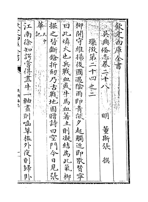 8356-吴兴备志卷二十八~卷二十九 (明)董斯张.pdf_第3页