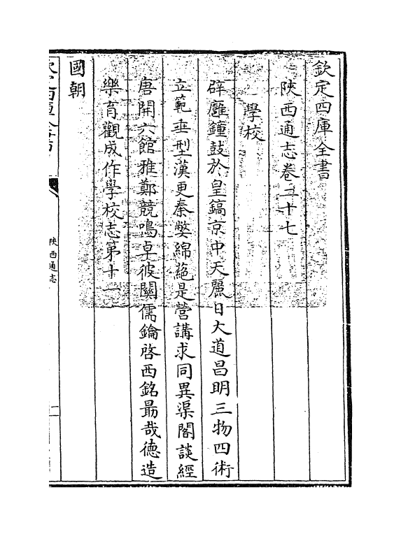 8358-陕西通志卷二十七 (清)沈清崖.pdf_第3页