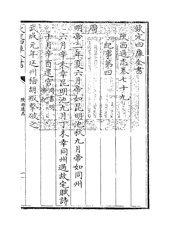 8364-陕西通志卷七十九 (清)沈清崖.pdf_第3页