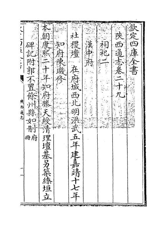 8366-陕西通志卷二十九 (清)沈清崖.pdf_第3页