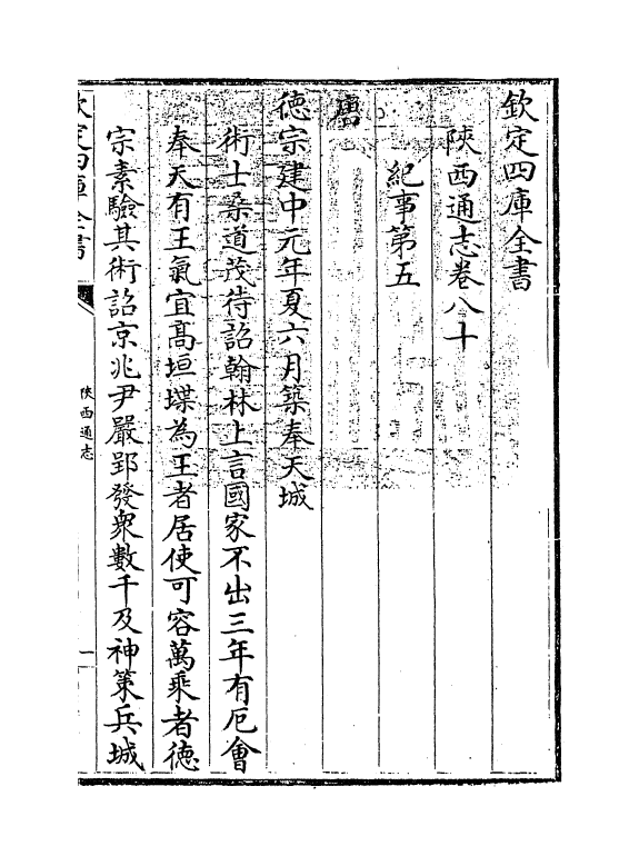 8368-陕西通志卷八十 (清)沈清崖.pdf_第3页