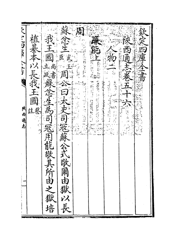 8371-陕西通志卷五十六 (清)沈清崖.pdf_第3页