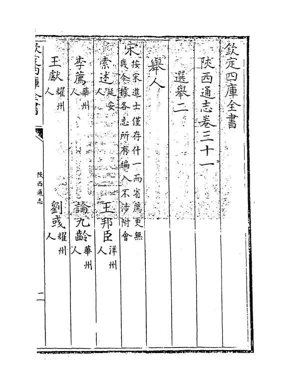 8374-陕西通志卷三十一 (清)沈清崖.pdf_第3页