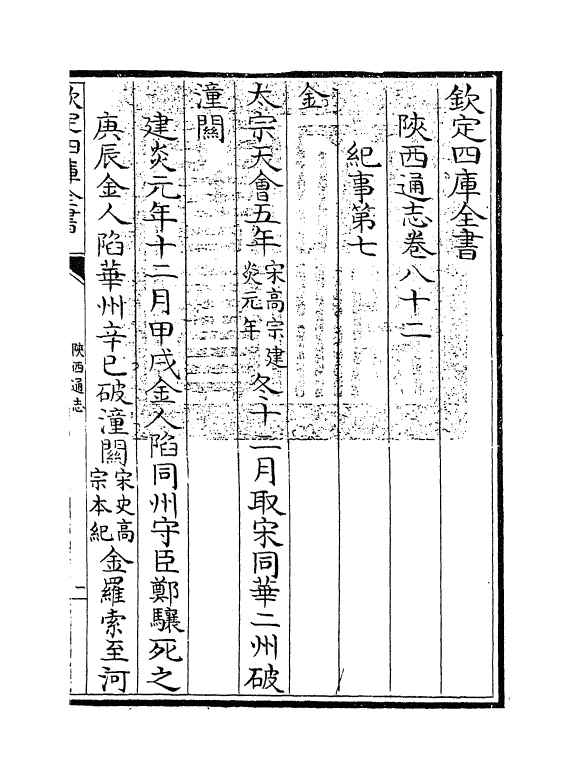 8376-陕西通志卷八十二 (清)沈清崖.pdf_第3页