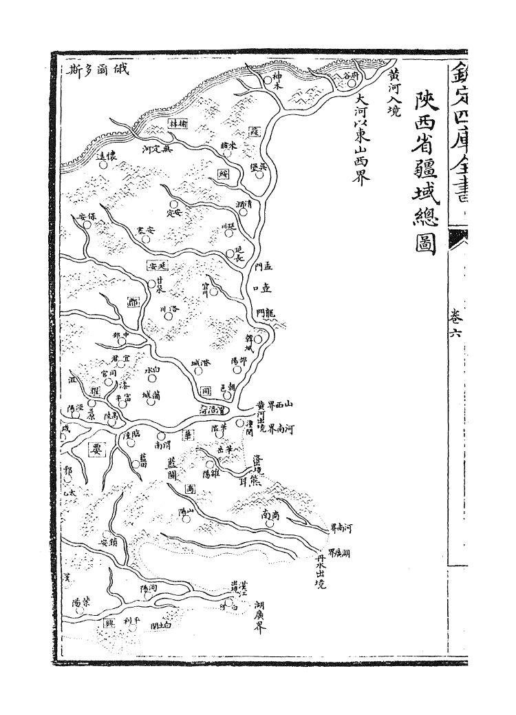 8377-陕西通志卷六 (清)沈清崖.pdf_第3页