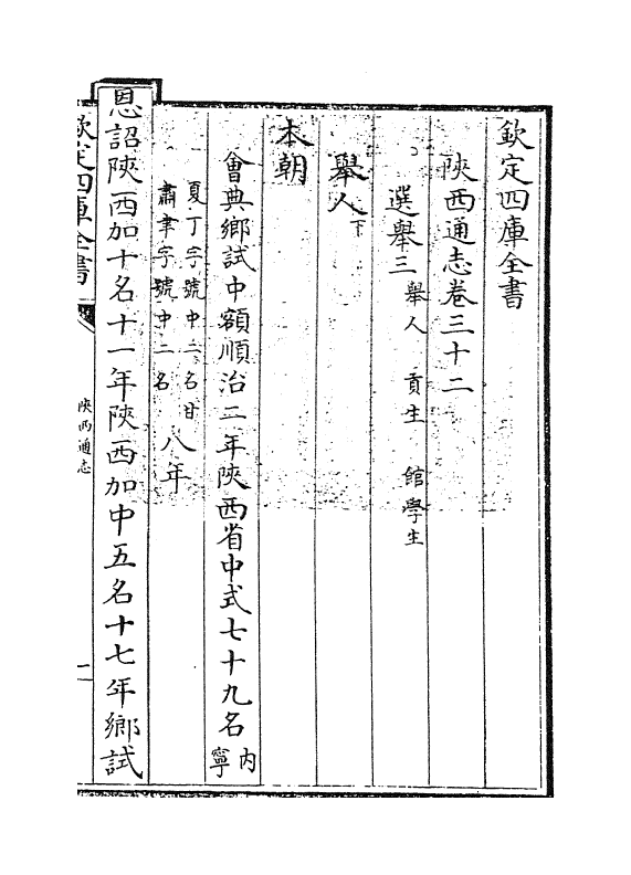 8378-陕西通志卷三十二 (清)沈清崖.pdf_第3页