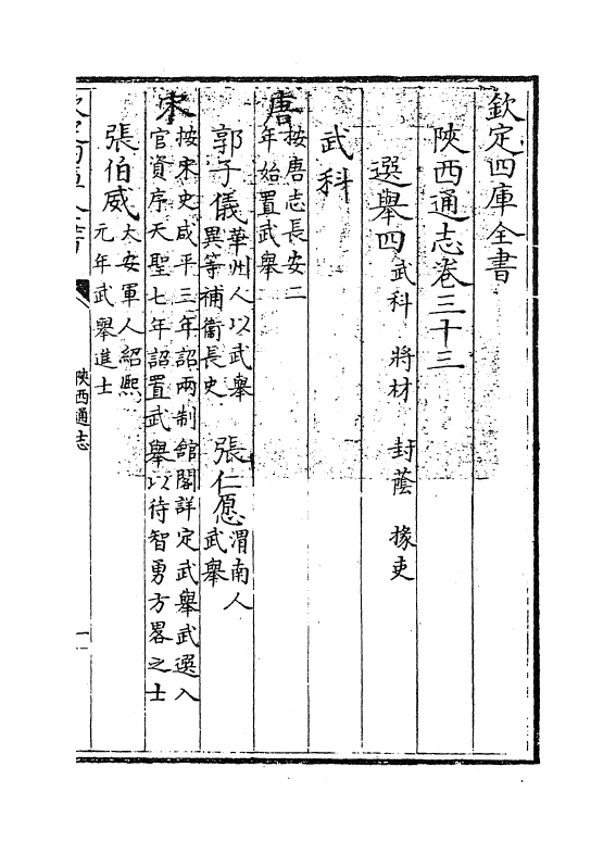 8382-陕西通志卷三十三 (清)沈清崖.pdf_第3页