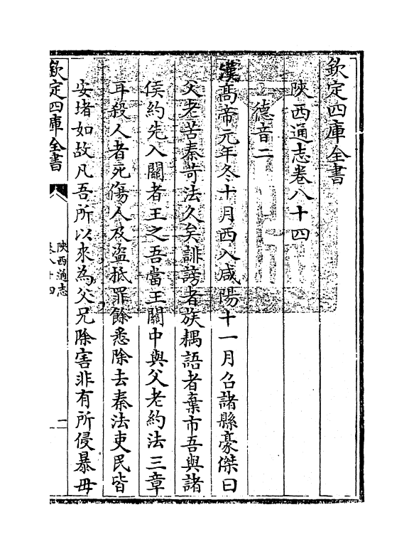 8384-陕西通志卷八十四 (清)沈清崖.pdf_第3页