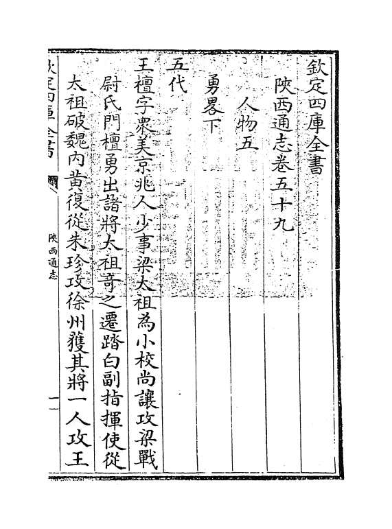 8387-陕西通志卷五十九 (清)沈清崖.pdf_第3页