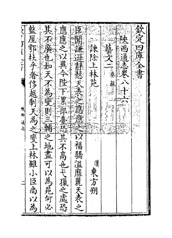 8392-陕西通志卷八十六 (清)沈清崖.pdf_第3页