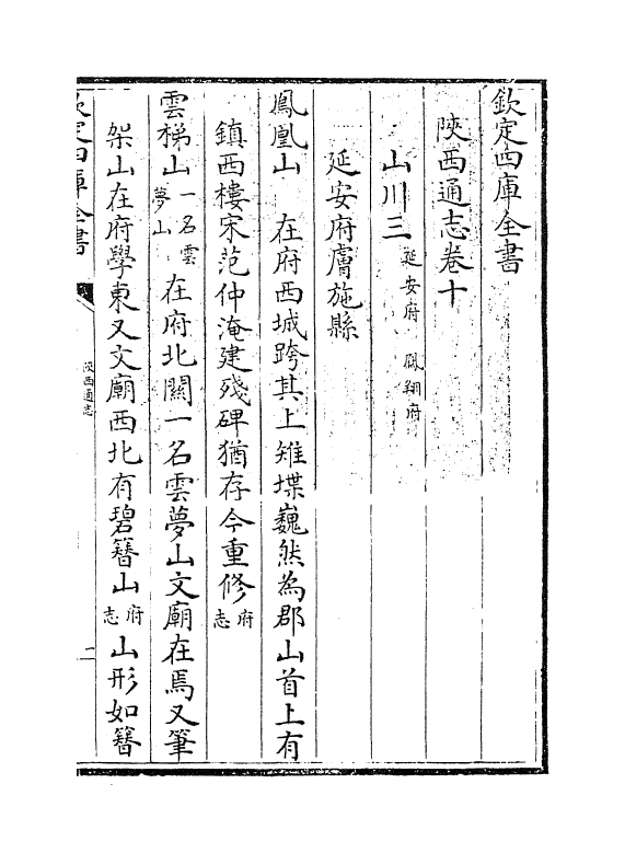 8393-陕西通志卷十 (清)沈清崖.pdf_第3页