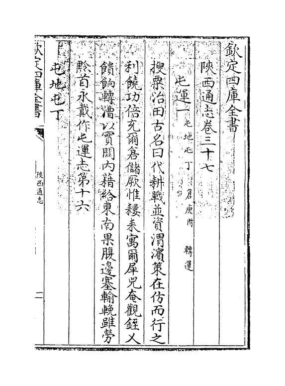 8398-陕西通志卷三十七 (清)沈清崖.pdf_第3页