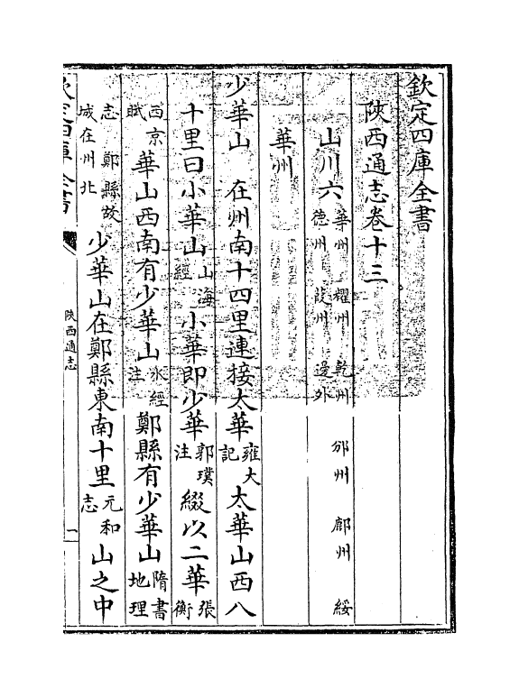 8405-陕西通志卷十三 (清)沈清崖.pdf_第3页