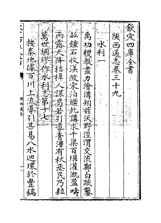 8406-陕西通志卷三十九 (清)沈清崖.pdf_第3页