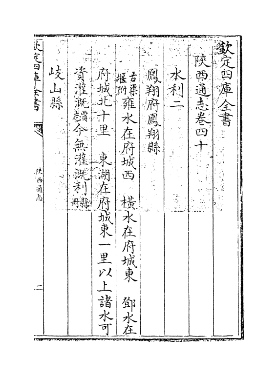 8410-陕西通志卷四十 (清)沈清崖.pdf_第3页