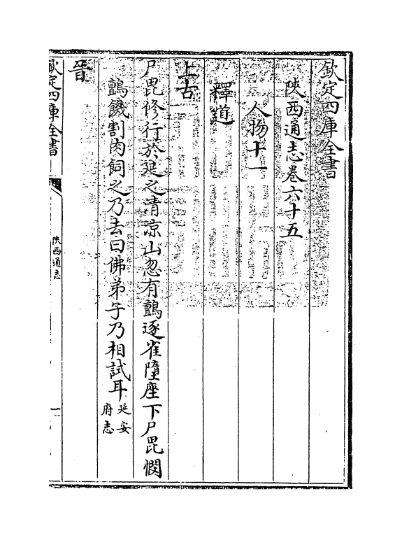 8411-陕西通志卷六十五 (清)沈清崖.pdf_第3页