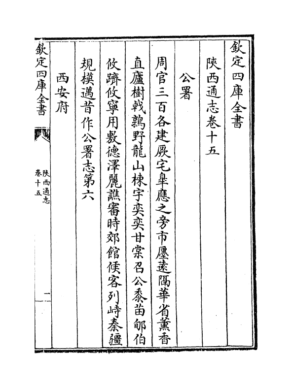 8413-陕西通志卷十五 (清)沈清崖.pdf_第2页