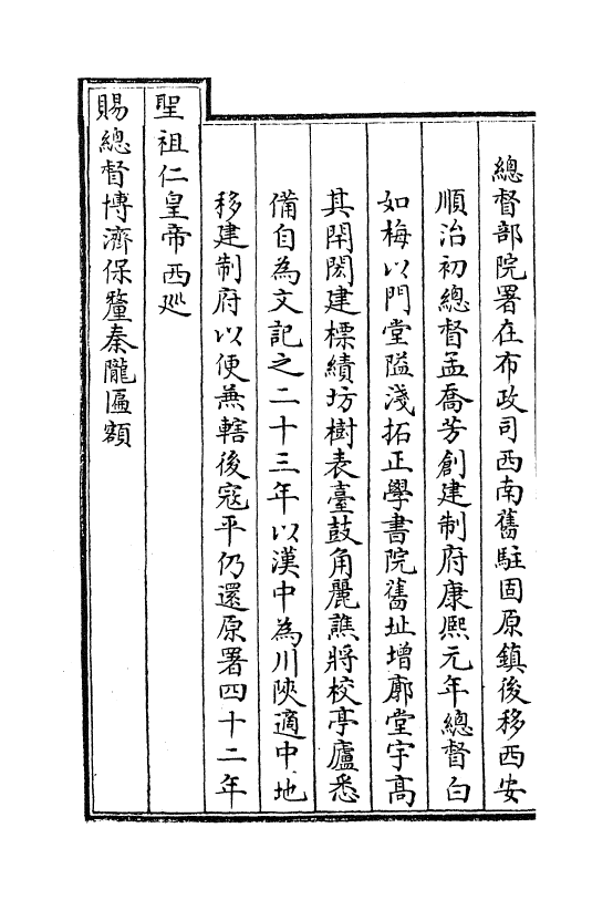 8413-陕西通志卷十五 (清)沈清崖.pdf_第3页