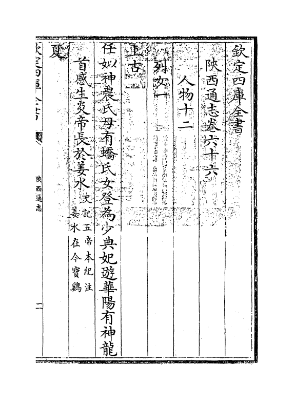 8415-陕西通志卷六十六 (清)沈清崖.pdf_第3页