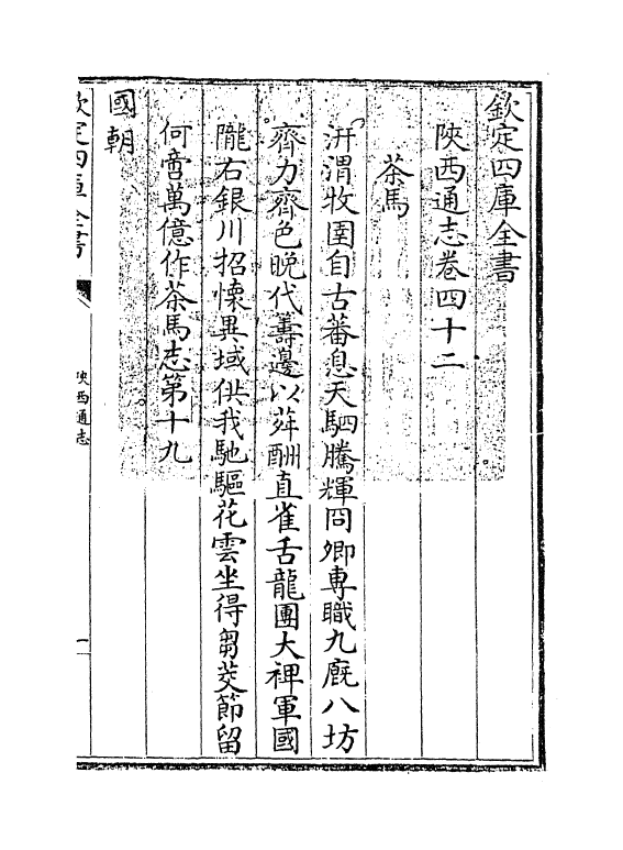 8418-陕西通志卷四十二 (清)沈清崖.pdf_第3页