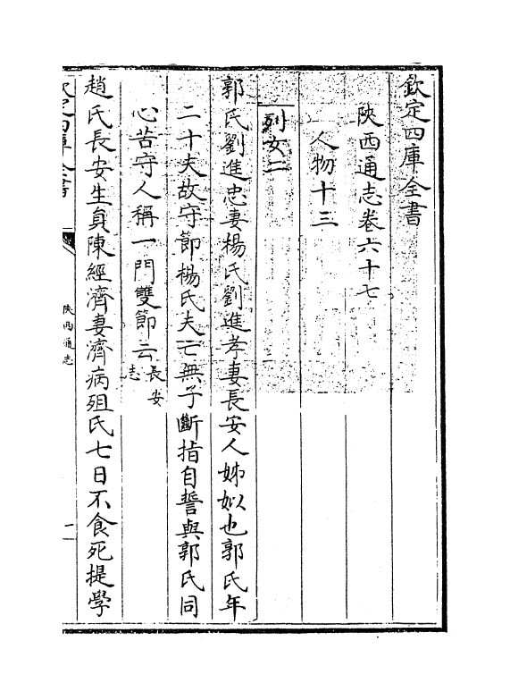 8419-陕西通志卷六十七 (清)沈清崖.pdf_第3页