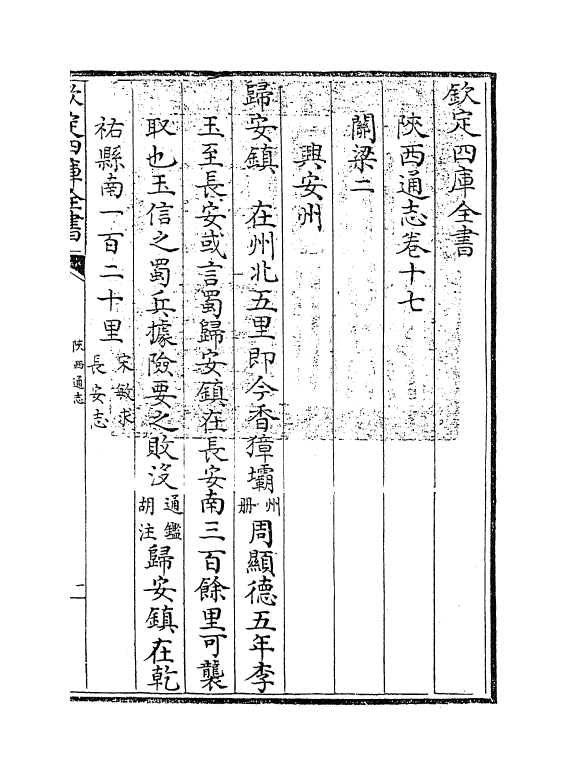 8421-陕西通志卷十七 (清)沈清崖.pdf_第2页