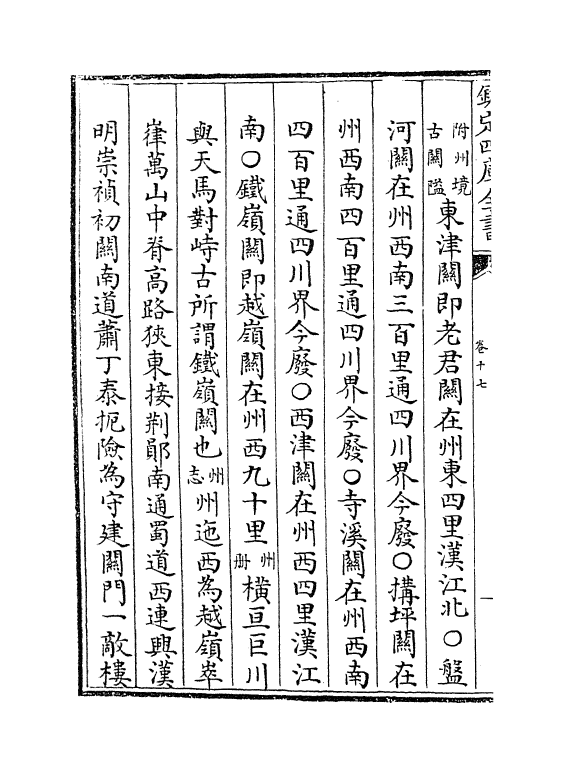 8421-陕西通志卷十七 (清)沈清崖.pdf_第3页