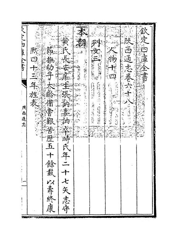 8423-陕西通志卷六十八 (清)沈清崖.pdf_第3页