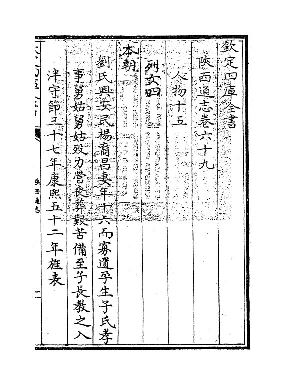 8427-陕西通志卷六十九 (清)沈清崖.pdf_第3页