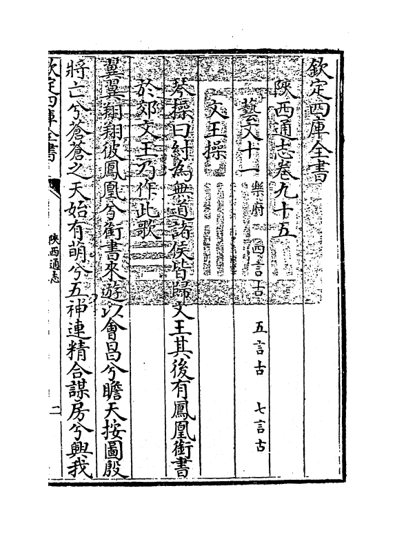 8428-陕西通志卷九十五 (清)沈清崖.pdf_第3页