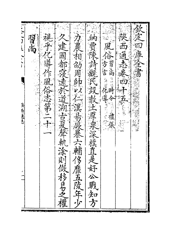 8430-陕西通志卷四十五 (清)沈清崖.pdf_第3页