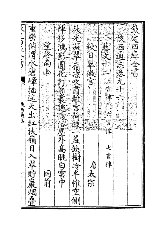 8432-陕西通志卷九十六 (清)沈清崖.pdf_第3页