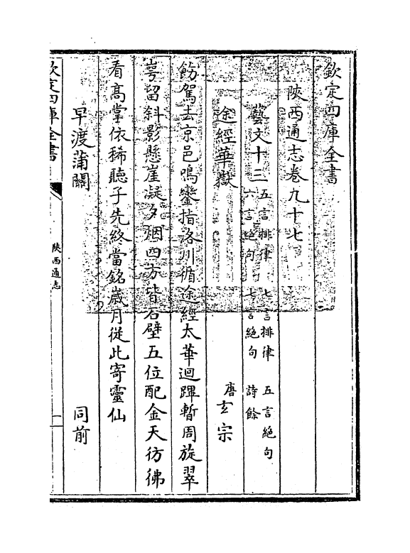 8436-陕西通志卷九十七 (清)沈清崖.pdf_第3页