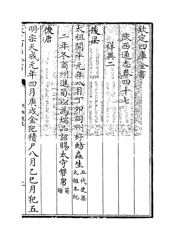 8438-陕西通志卷四十七 (清)沈清崖.pdf_第3页