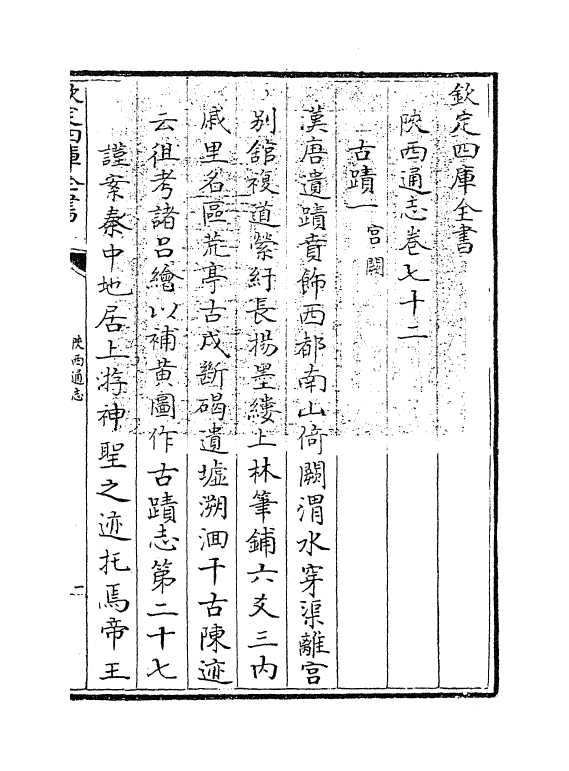 8439-陕西通志卷七十二 (清)沈清崖.pdf_第3页