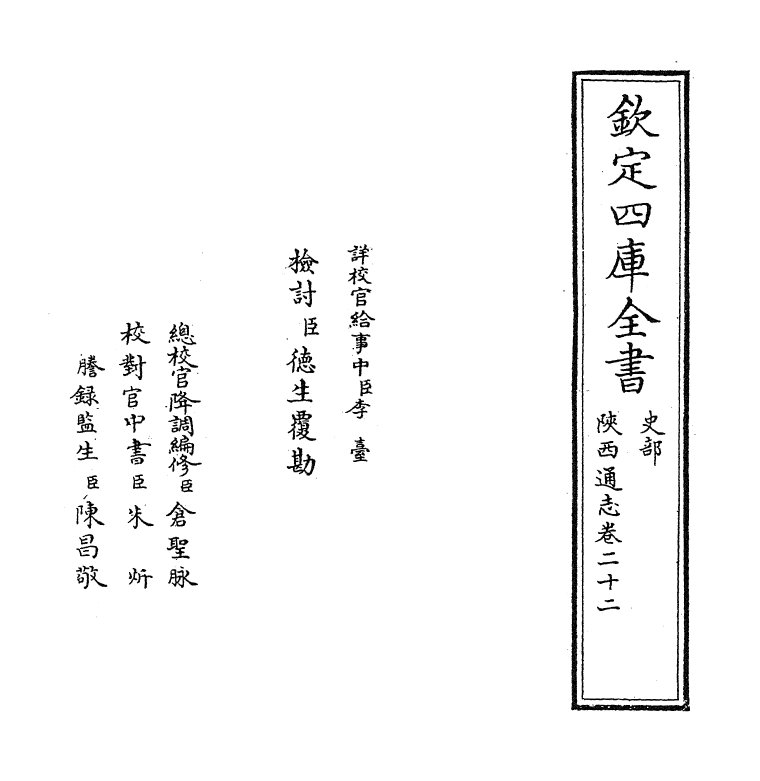 8441-陕西通志卷二十二 (清)沈清崖.pdf_第2页