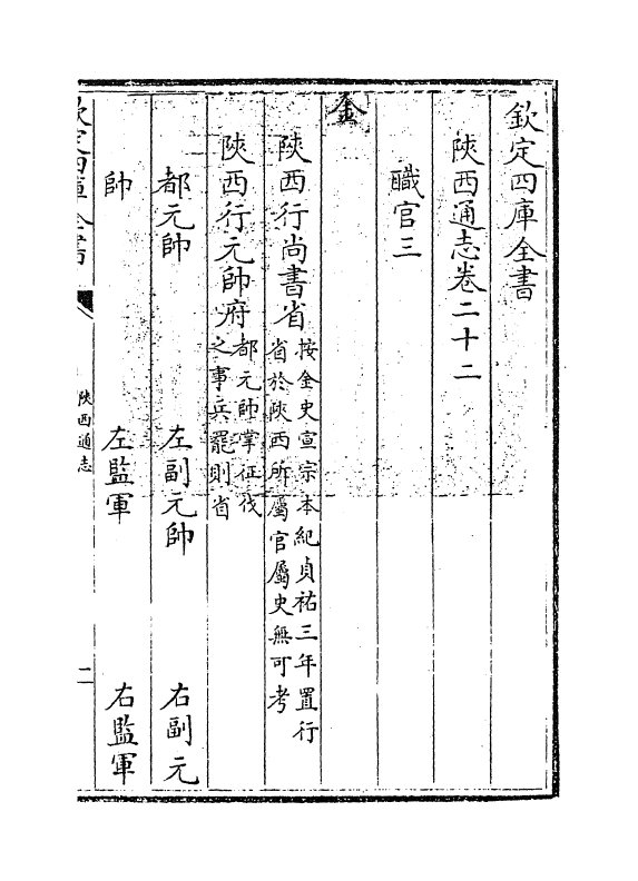 8441-陕西通志卷二十二 (清)沈清崖.pdf_第3页