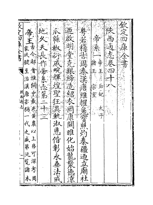 8442-陕西通志卷四十八 (清)沈清崖.pdf_第3页