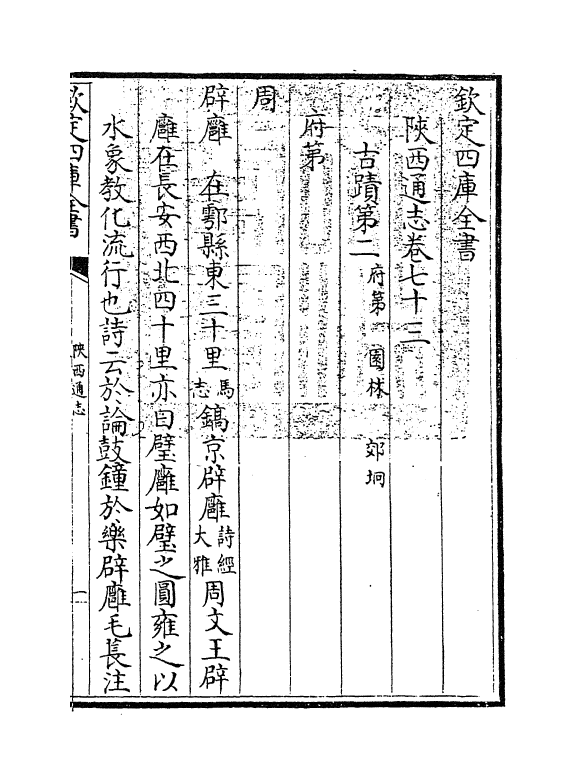 8443-陕西通志卷七十三 (清)沈清崖.pdf_第3页