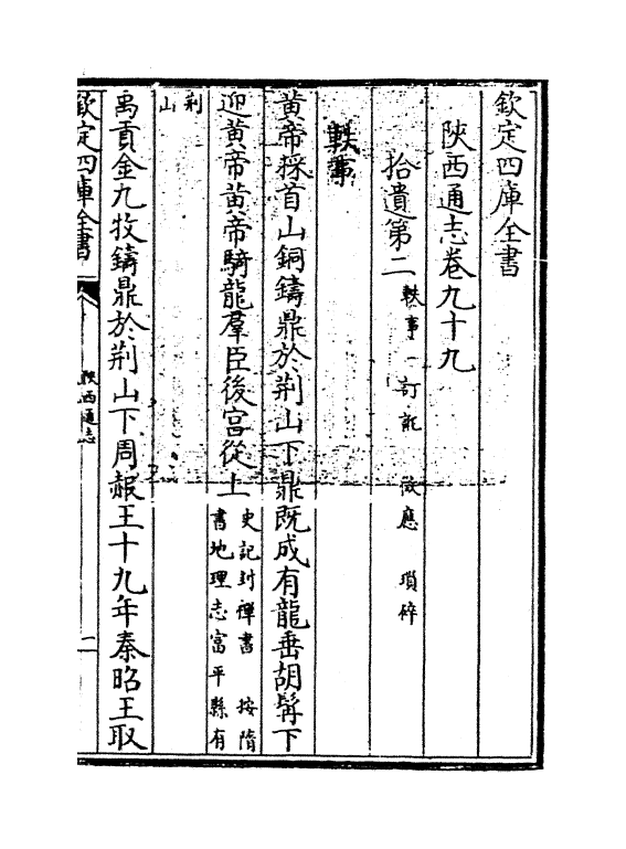 8444-陕西通志卷九十九 (清)沈清崖.pdf_第3页