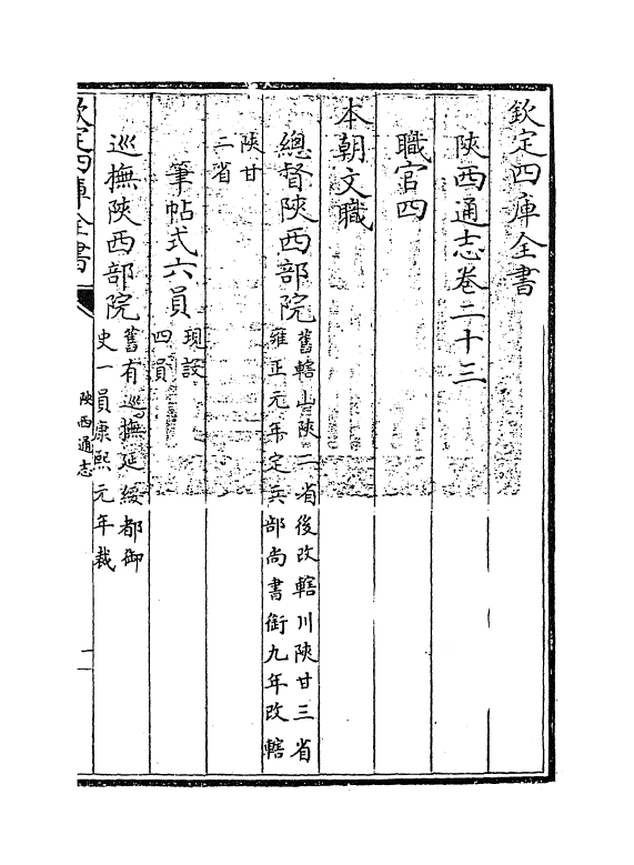 8445-陕西通志卷二十三 (清)沈清崖.pdf_第3页