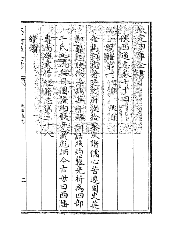 8447-陕西通志卷七十四 (清)沈清崖.pdf_第3页