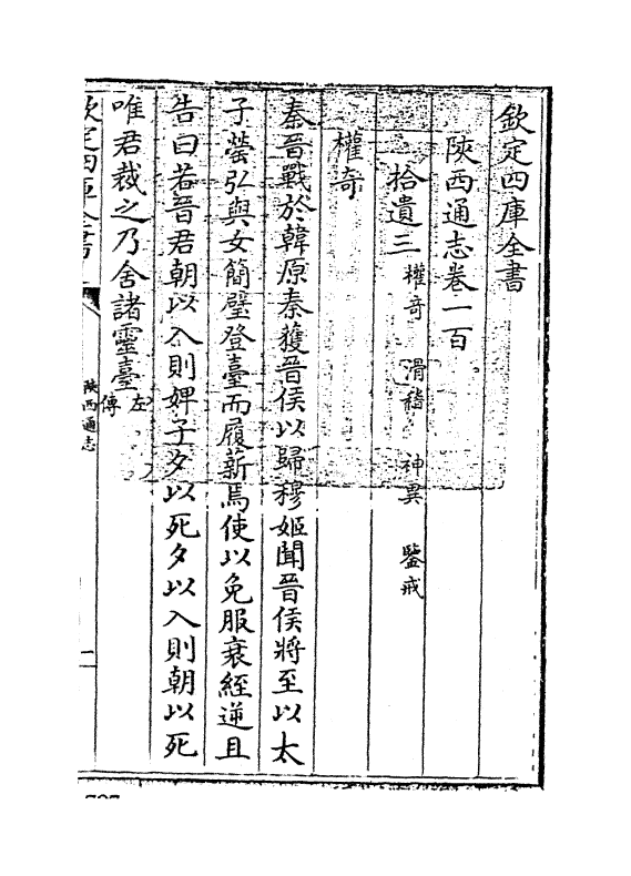 8448-陕西通志卷一百 (清)沈清崖.pdf_第3页