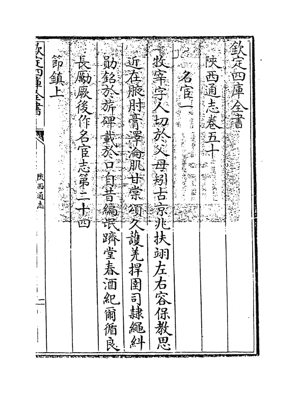 8450-陕西通志卷五十 (清)沈清崖.pdf_第3页