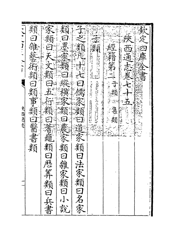 8451-陕西通志卷七十五 (清)沈清崖.pdf_第3页