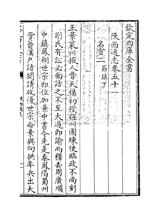 8453-陕西通志卷五十一 (清)沈清崖.pdf_第3页