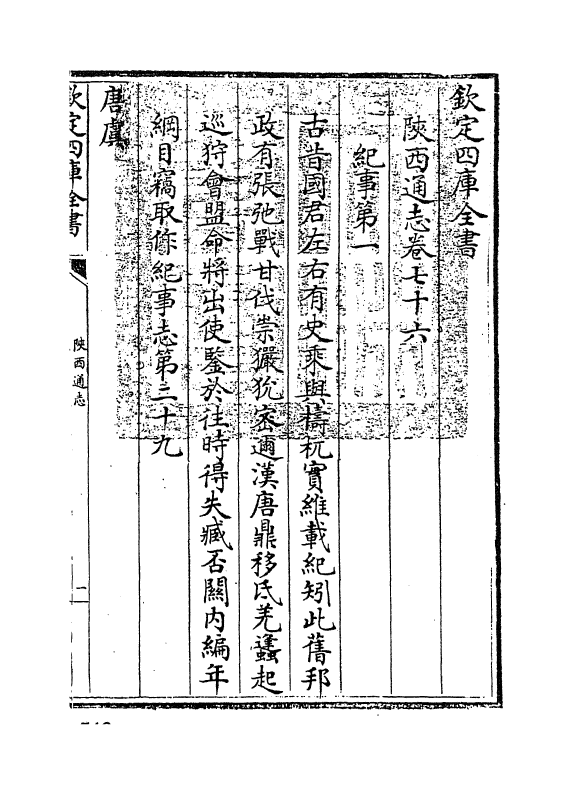 8454-陕西通志卷七十六 (清)沈清崖.pdf_第3页