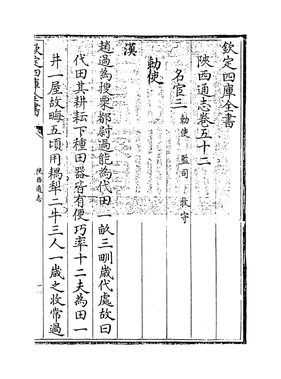 8456-陕西通志卷五十二 (清)沈清崖.pdf_第3页