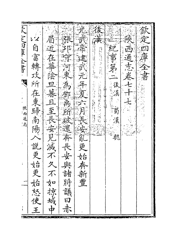 8457-陕西通志卷七十七 (清)沈清崖.pdf_第3页