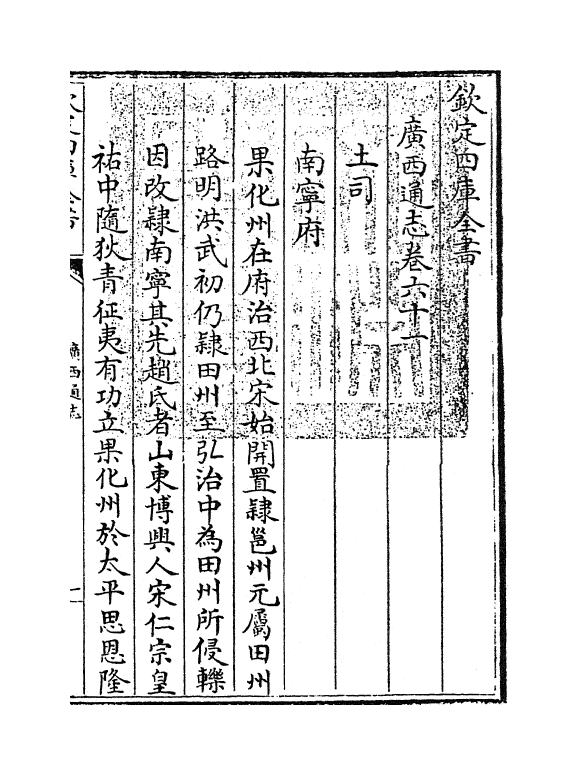 8460-广西通志卷六十一 (清)金鉷.pdf_第3页